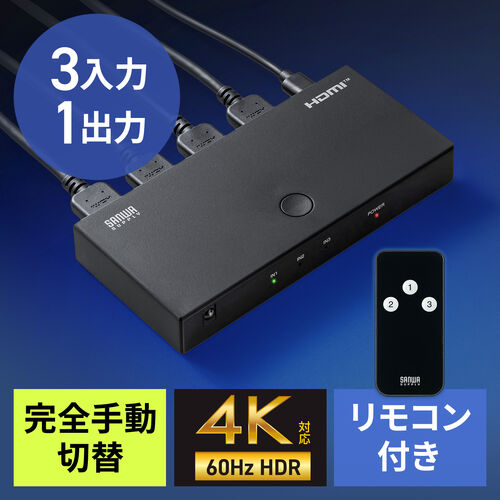 HDMI 3入力1出力 切替器 4K60